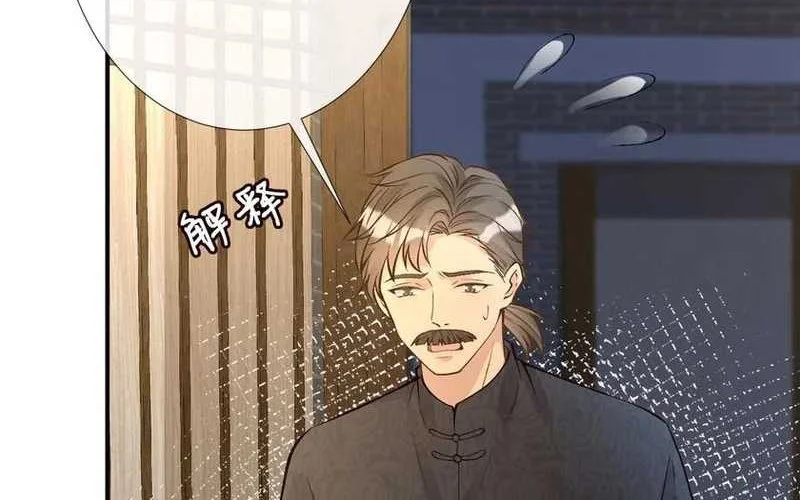 Bao Jin Wo De Xiao Majia Chapter 138 - halaman 24