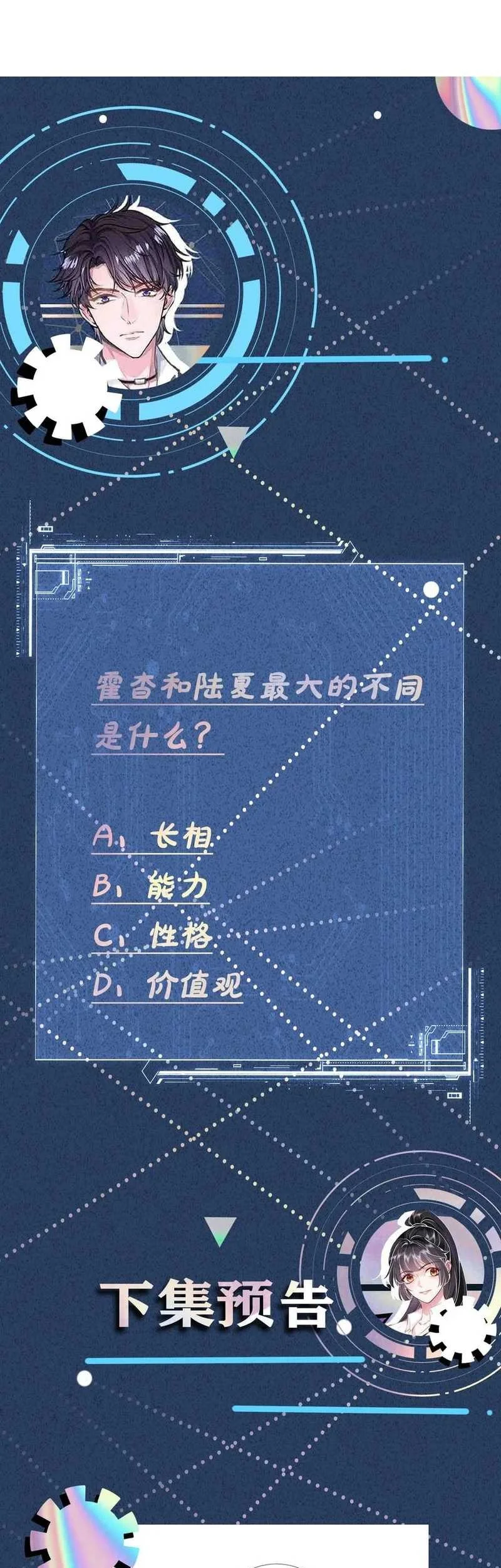 Bao Jin Wo De Xiao Majia Chapter 141 - halaman 45