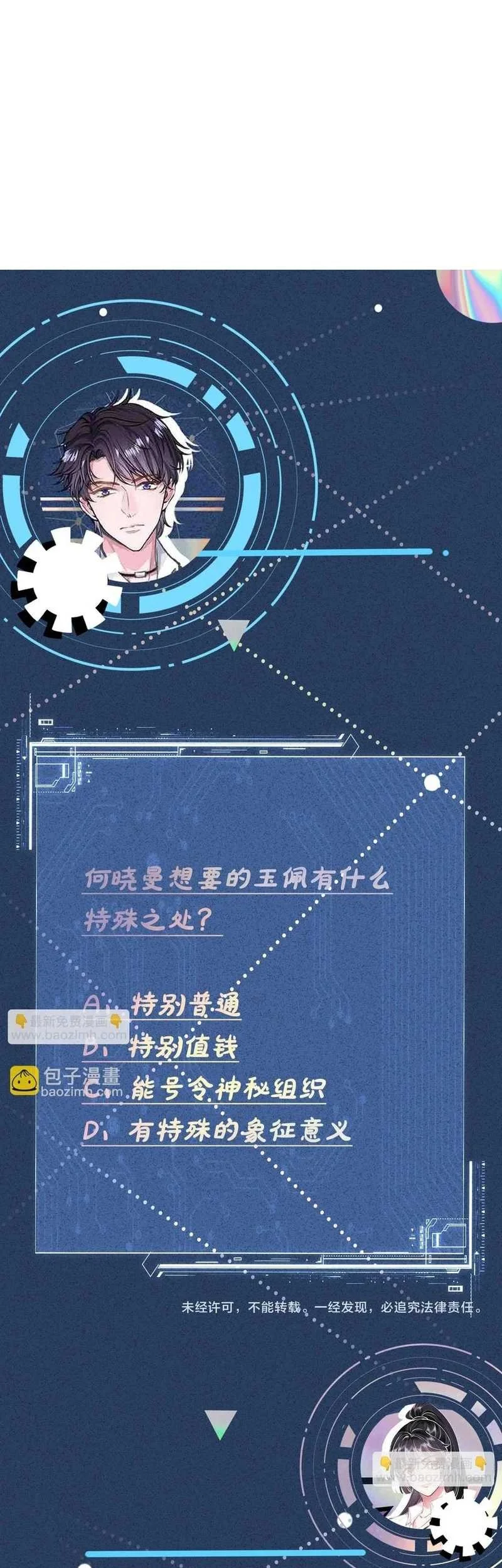 Bao Jin Wo De Xiao Majia Chapter 142 - halaman 45