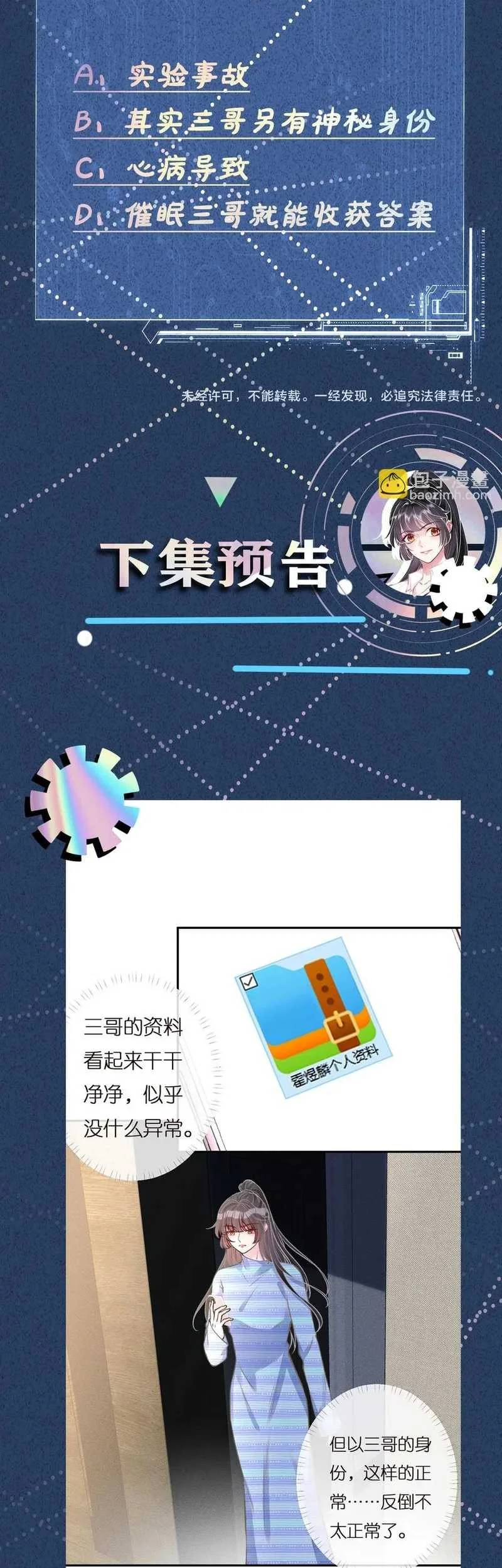 Bao Jin Wo De Xiao Majia Chapter 143 - halaman 45
