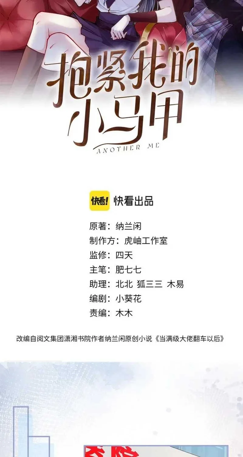Bao Jin Wo De Xiao Majia Chapter 15 - halaman 2