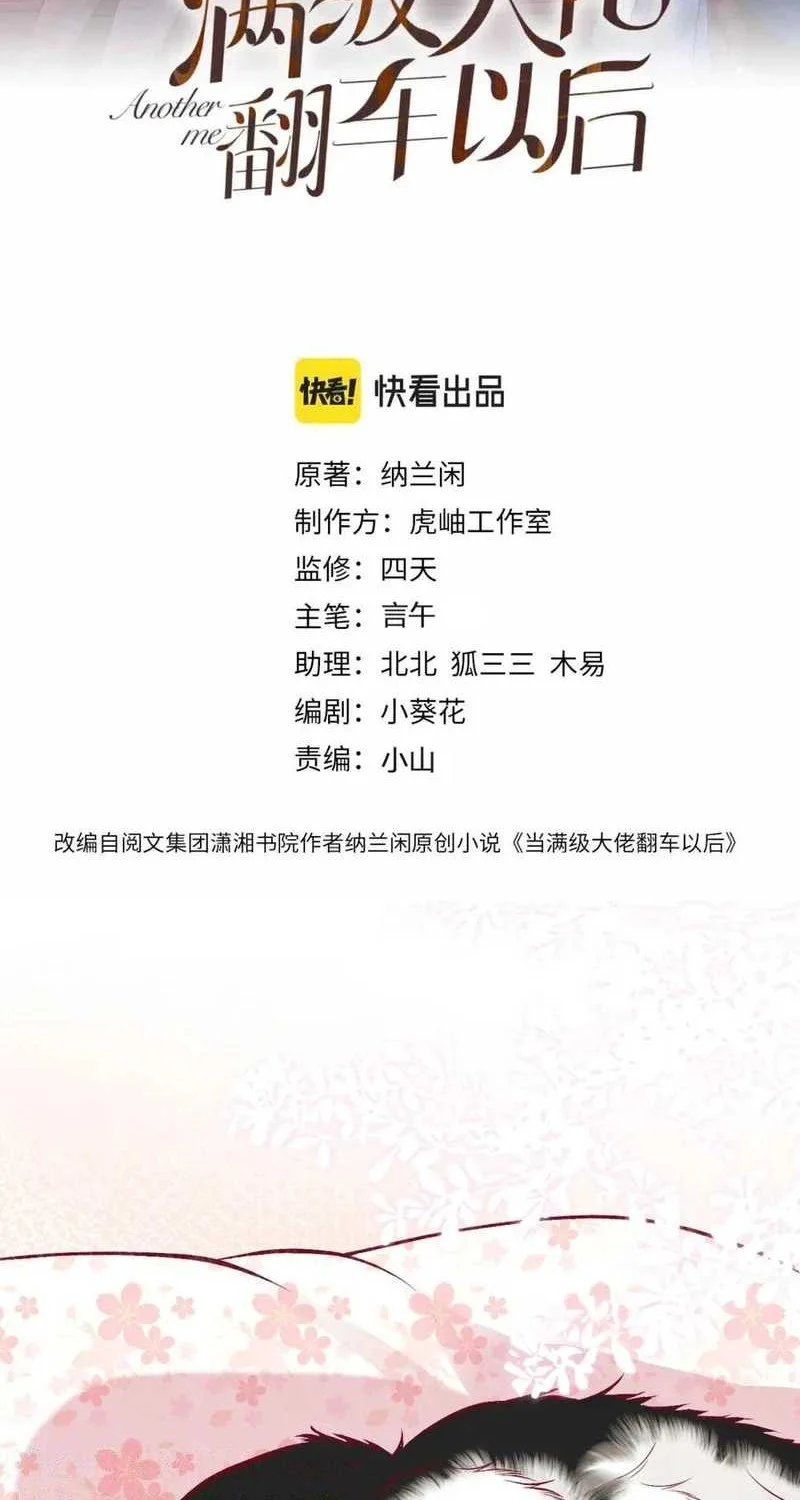Bao Jin Wo De Xiao Majia Chapter 150 - halaman 2