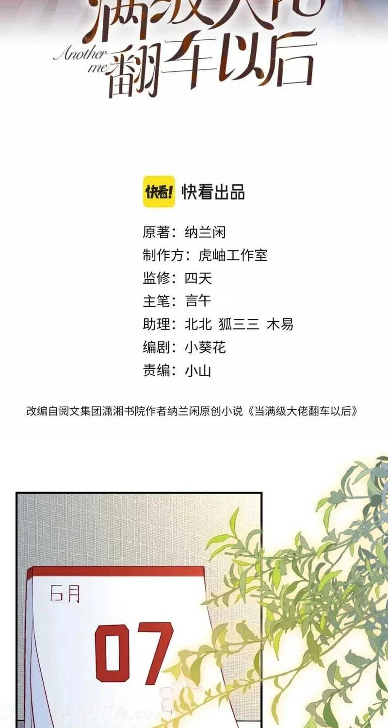 Bao Jin Wo De Xiao Majia Chapter 151 - halaman 2