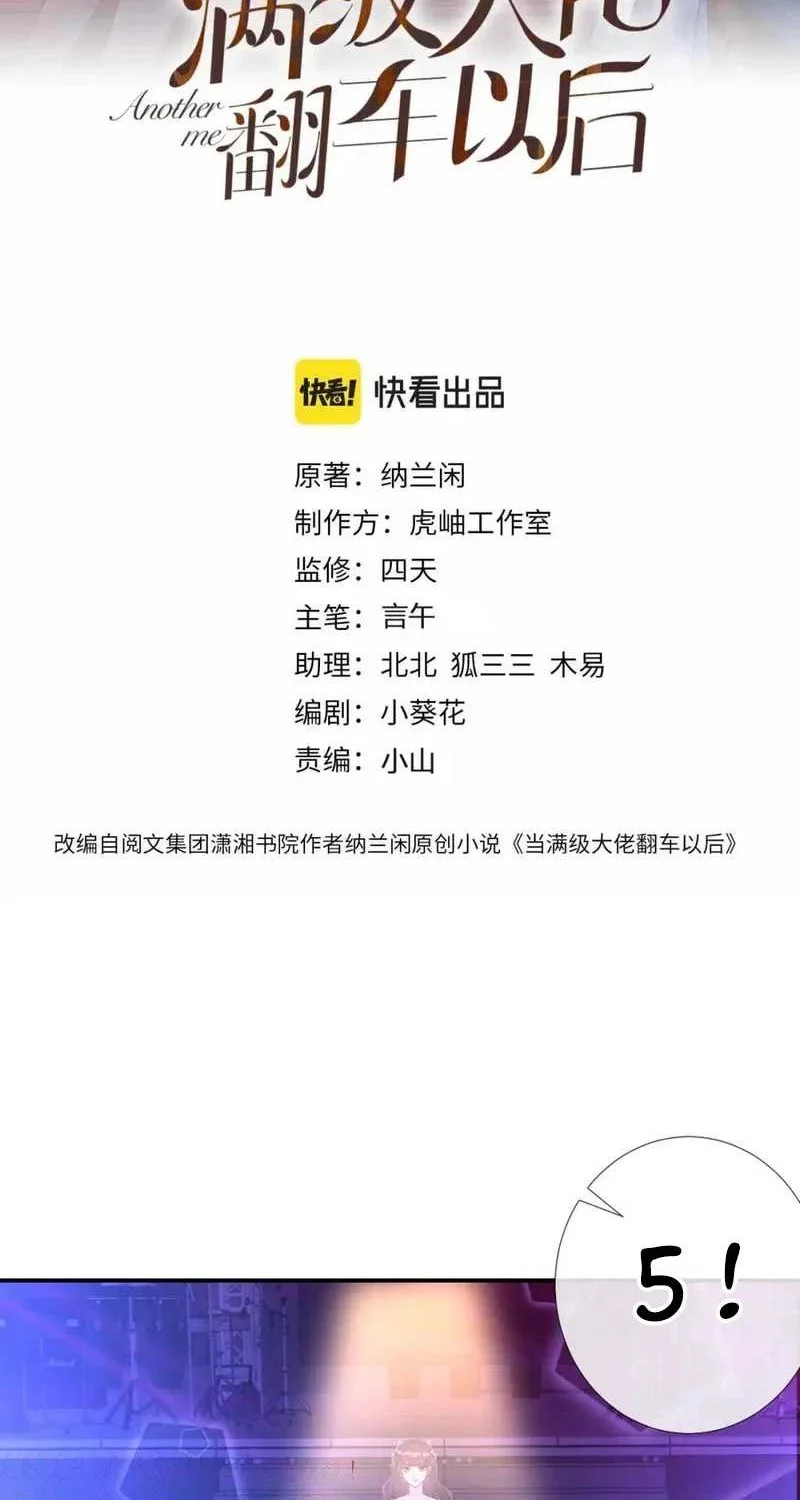 Bao Jin Wo De Xiao Majia Chapter 153 - halaman 2