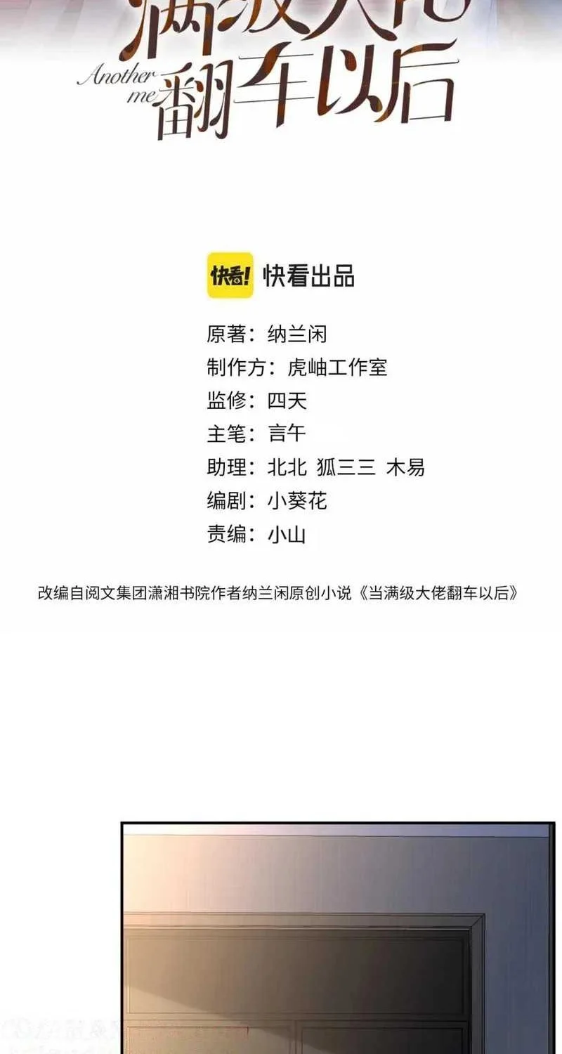Bao Jin Wo De Xiao Majia Chapter 154 - halaman 2