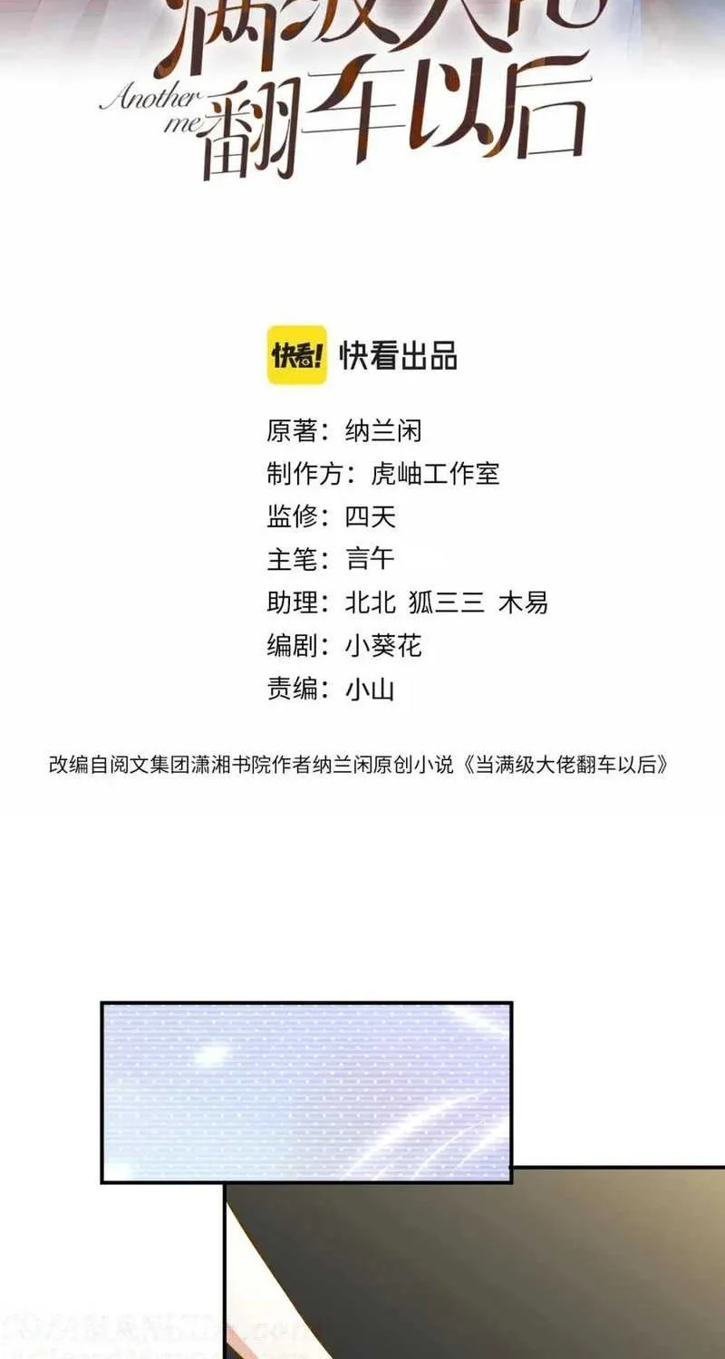 Bao Jin Wo De Xiao Majia Chapter 155 - halaman 2