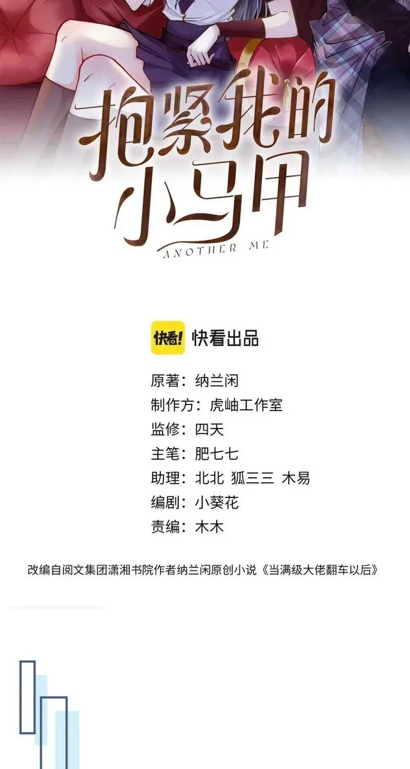 Bao Jin Wo De Xiao Majia Chapter 16 - halaman 2