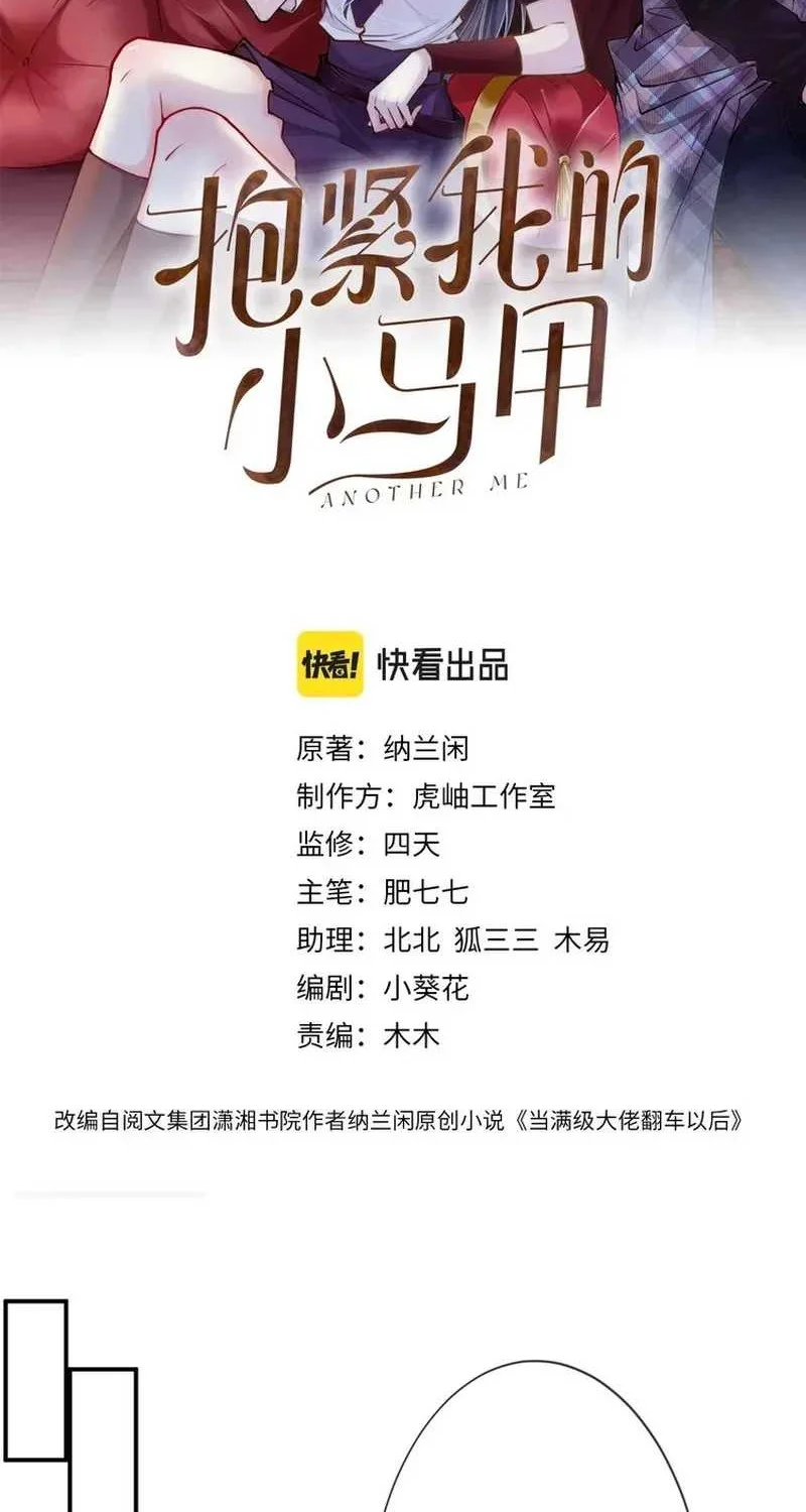 Bao Jin Wo De Xiao Majia Chapter 17 - halaman 2