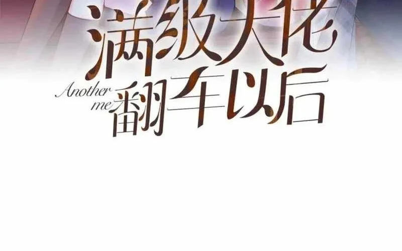 Bao Jin Wo De Xiao Majia Chapter 198 - halaman 2