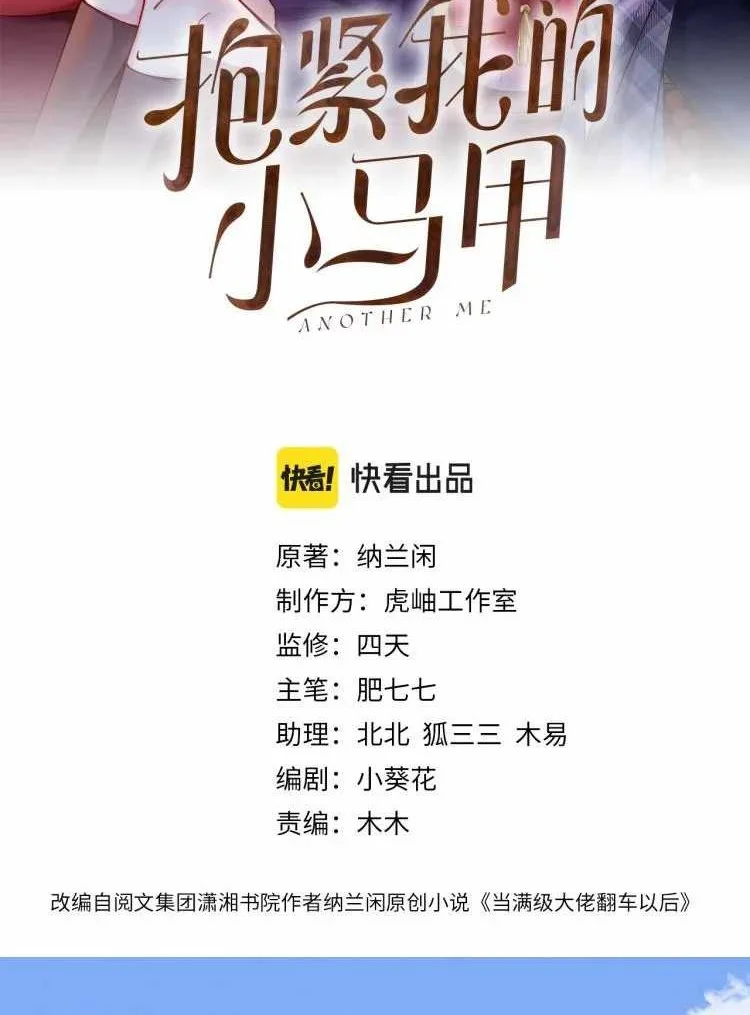 Bao Jin Wo De Xiao Majia Chapter 2 - halaman 2