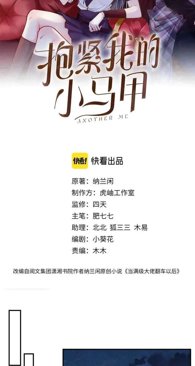 Bao Jin Wo De Xiao Majia Chapter 20 - halaman 2
