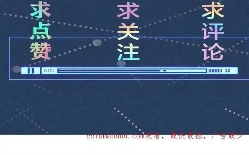 Bao Jin Wo De Xiao Majia Chapter 207 - halaman 44