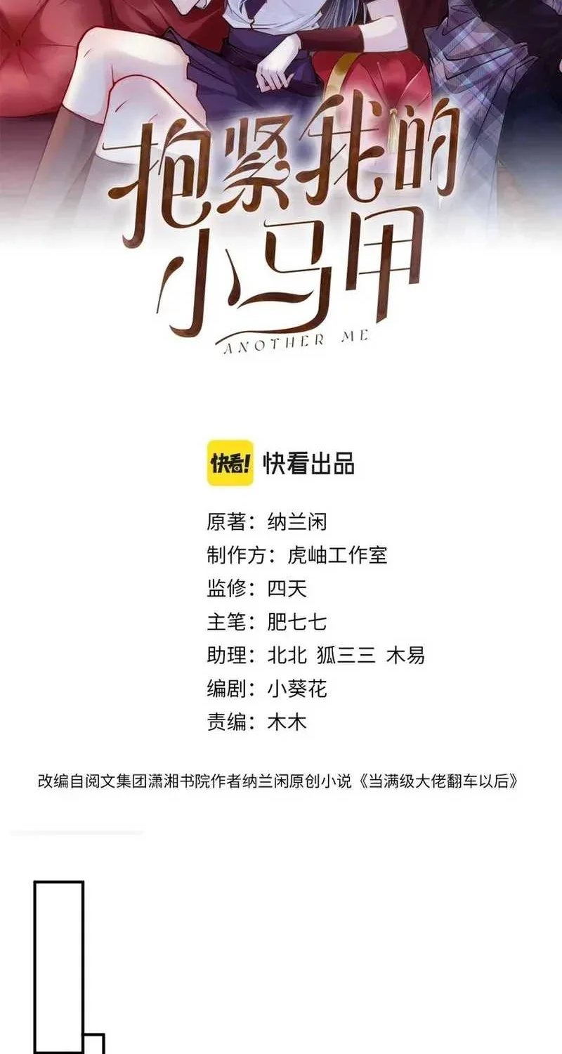 Bao Jin Wo De Xiao Majia Chapter 21 - halaman 2