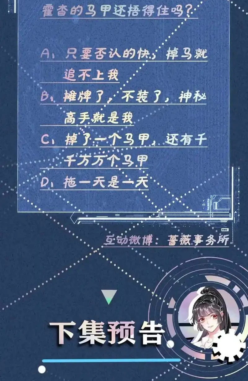 Bao Jin Wo De Xiao Majia Chapter 217 - halaman 33