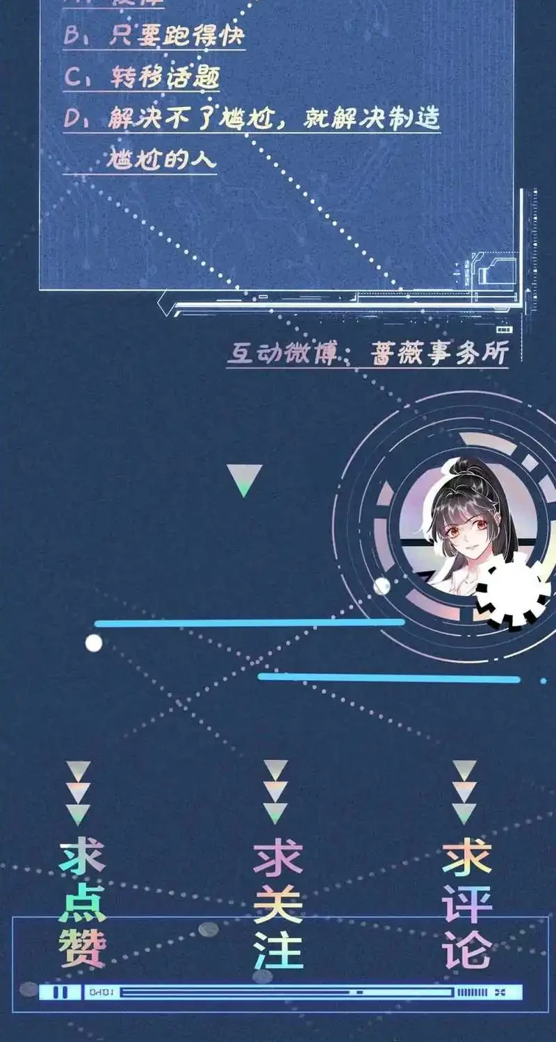 Bao Jin Wo De Xiao Majia Chapter 218 - halaman 34