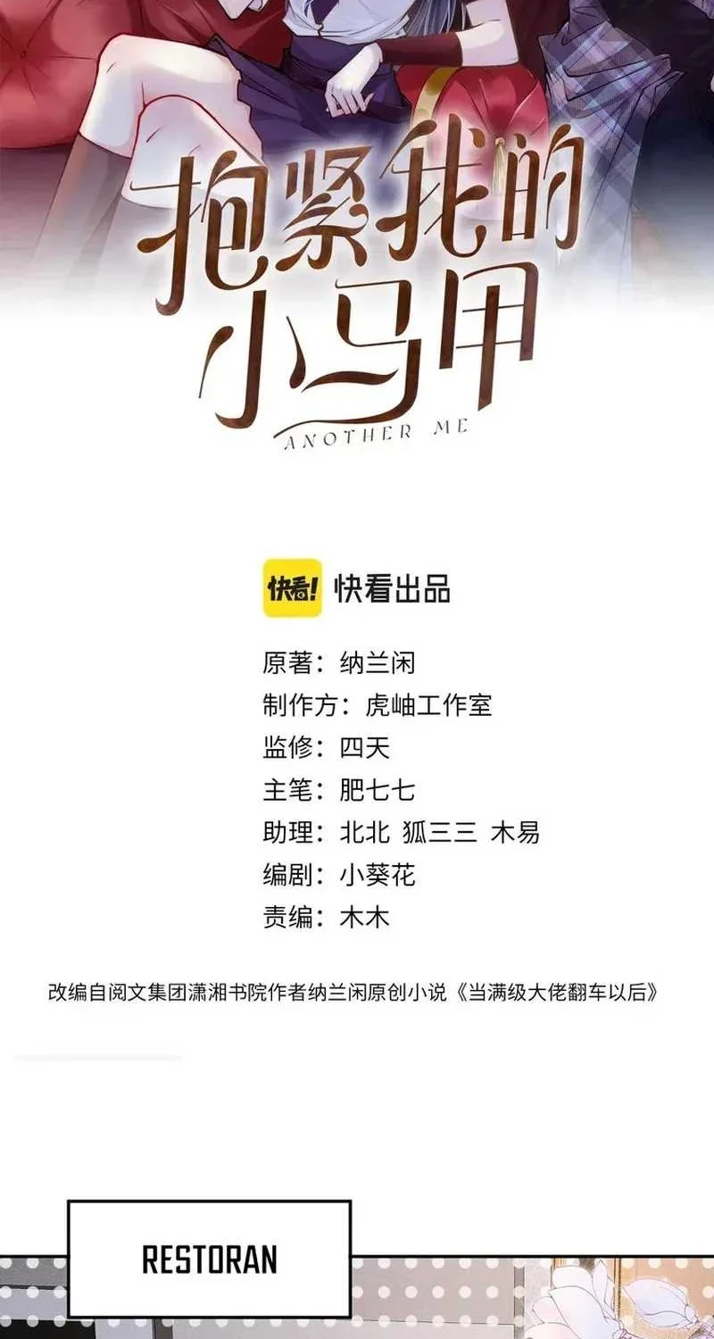 Bao Jin Wo De Xiao Majia Chapter 22 - halaman 2