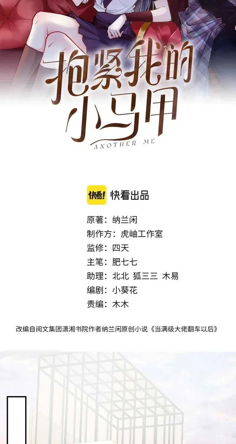 Bao Jin Wo De Xiao Majia Chapter 23 - halaman 2
