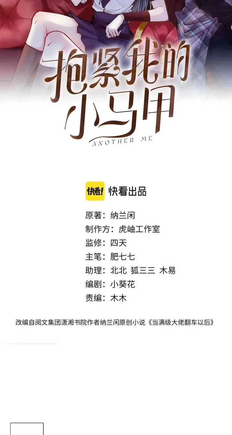 Bao Jin Wo De Xiao Majia Chapter 24 - halaman 2