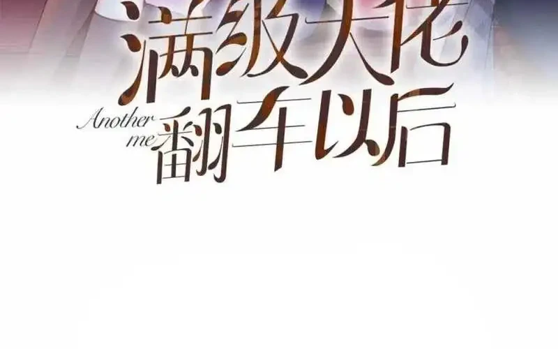 Bao Jin Wo De Xiao Majia Chapter 243 - halaman 2