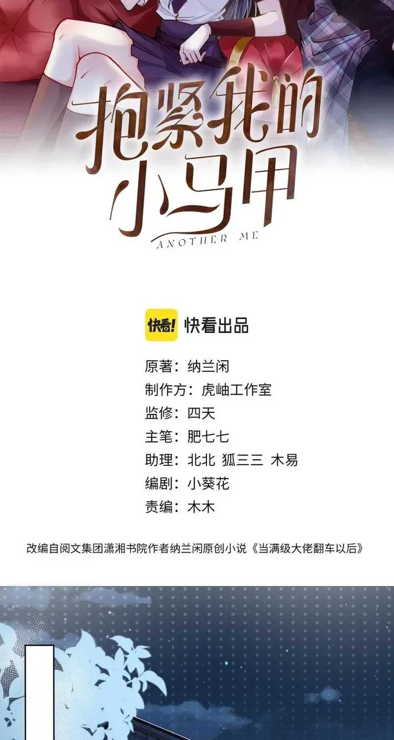 Bao Jin Wo De Xiao Majia Chapter 25 - halaman 2