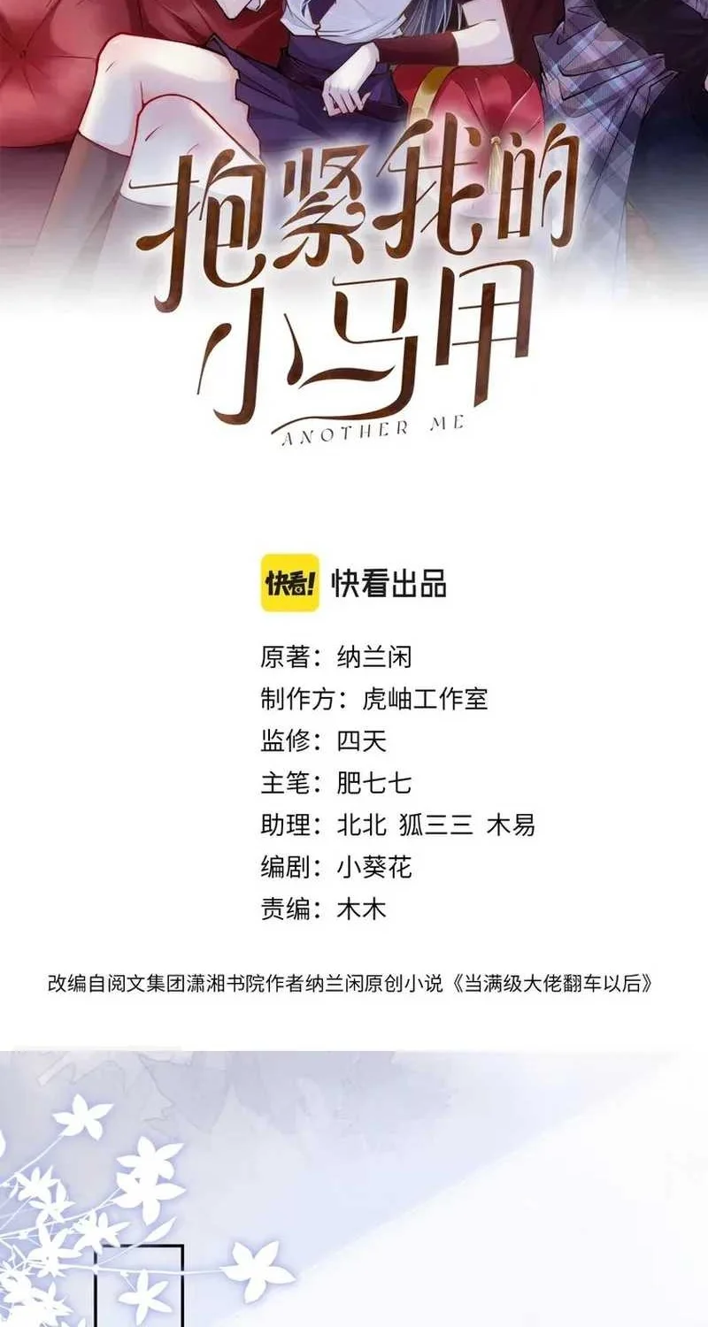 Bao Jin Wo De Xiao Majia Chapter 26 - halaman 2