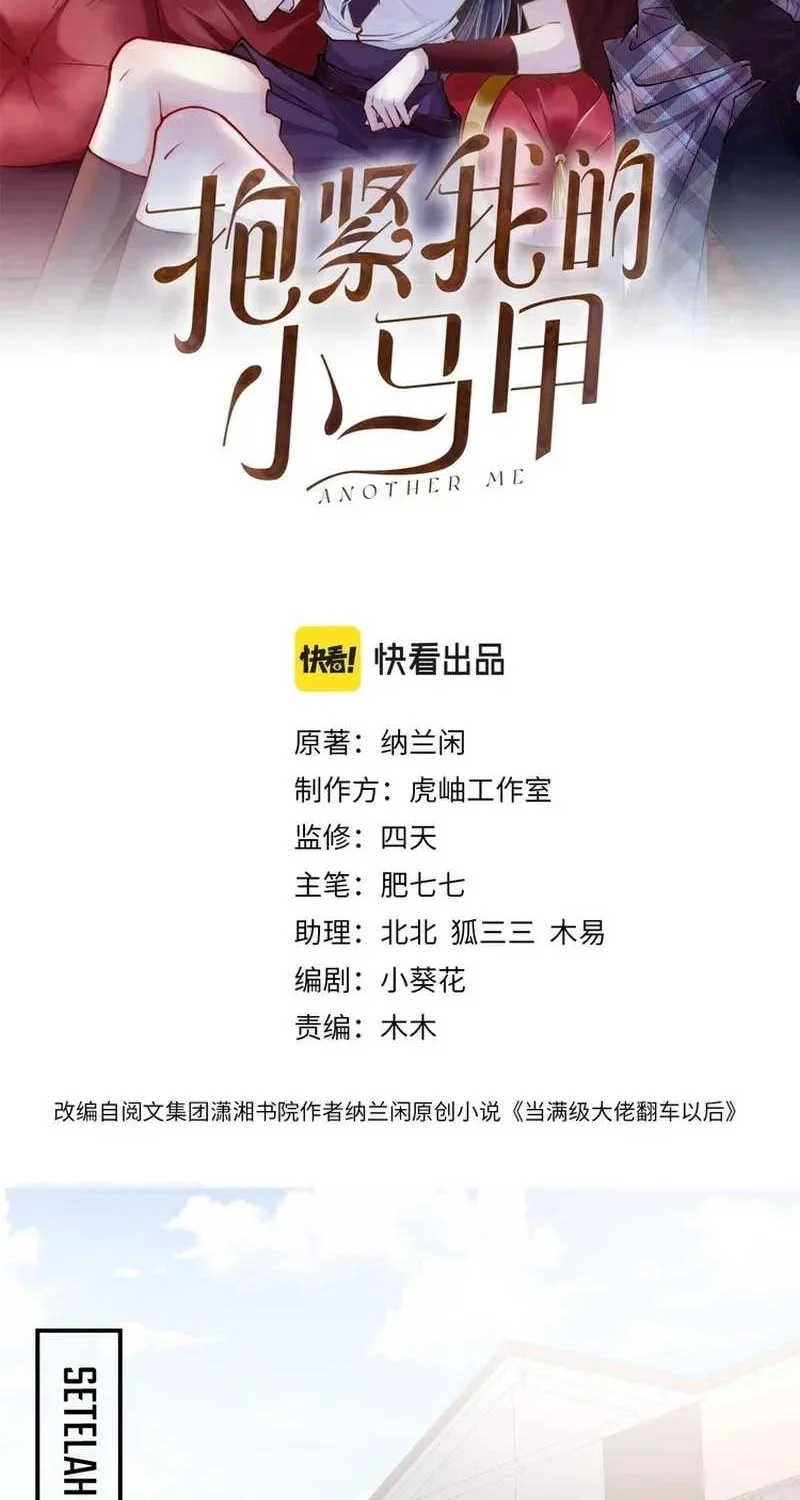 Bao Jin Wo De Xiao Majia Chapter 30 - halaman 2