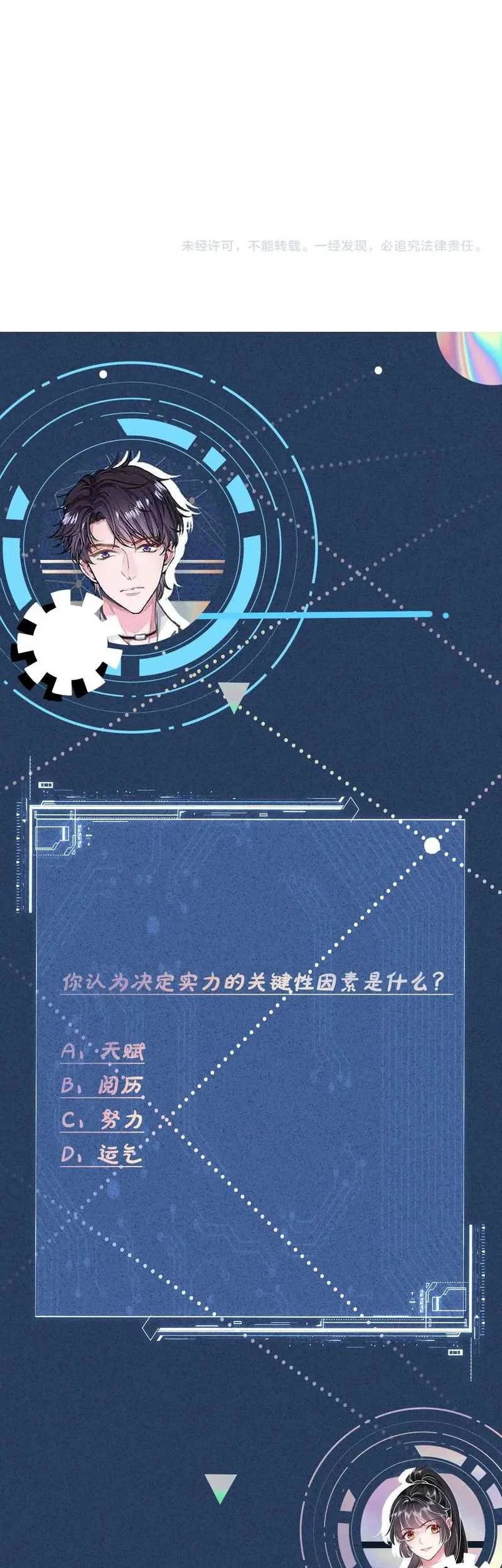Bao Jin Wo De Xiao Majia Chapter 31 - halaman 31