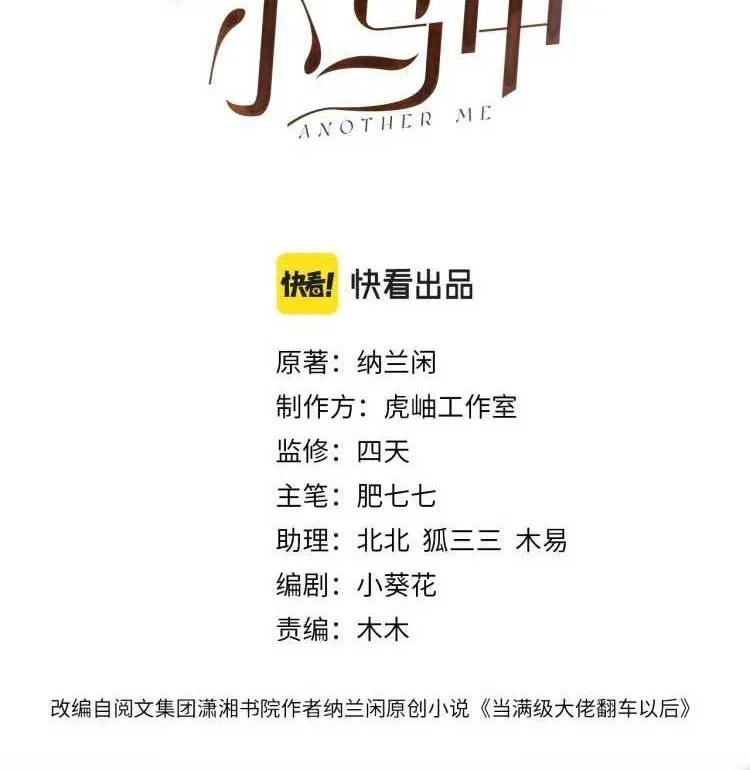Bao Jin Wo De Xiao Majia Chapter 4 - halaman 2