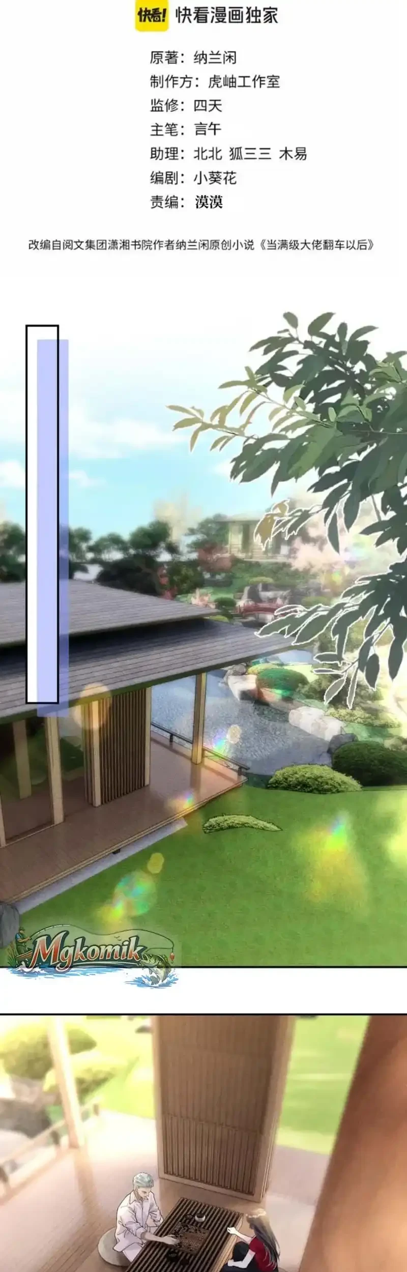 Bao Jin Wo De Xiao Majia Chapter 410 - halaman 3