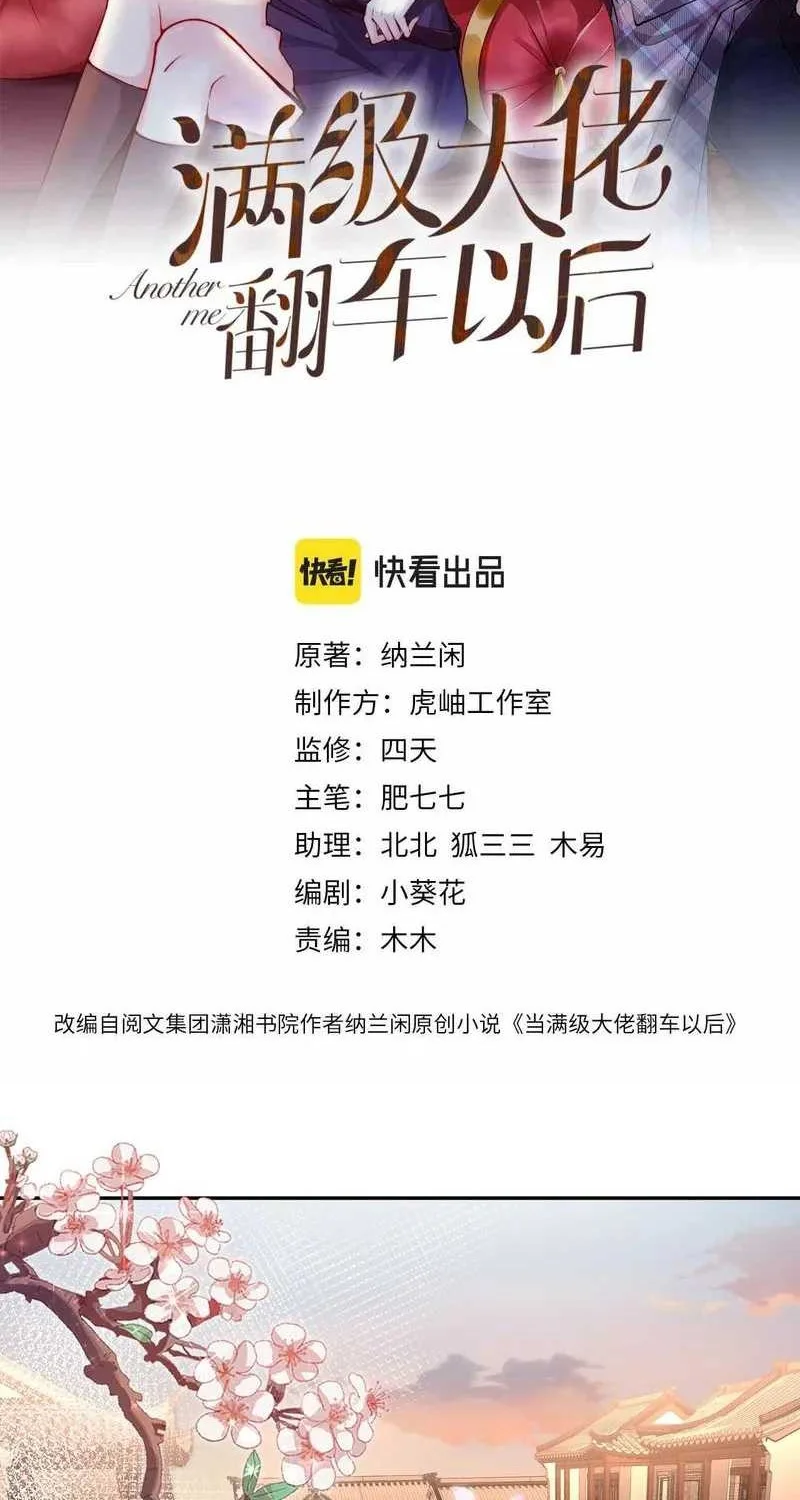 Bao Jin Wo De Xiao Majia Chapter 44 - halaman 2