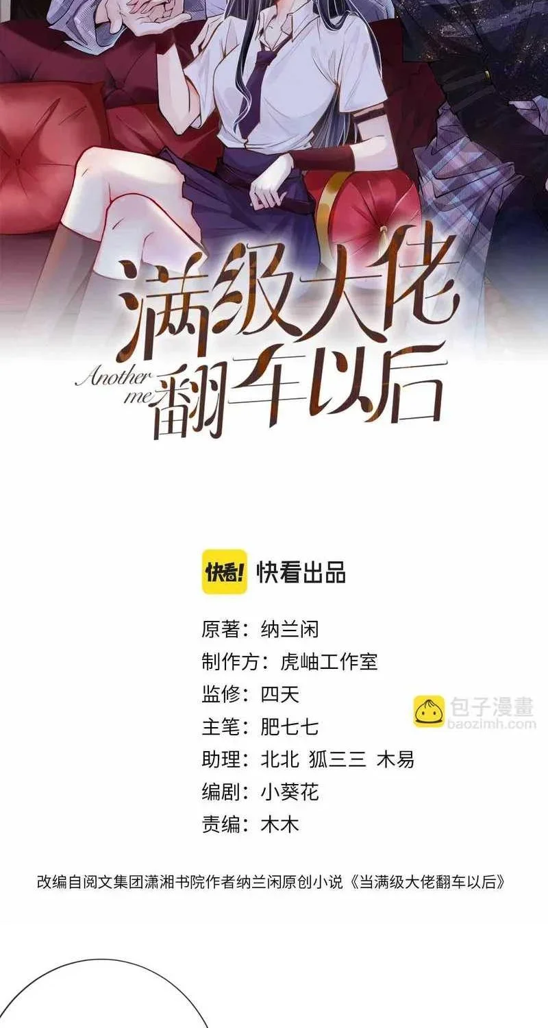 Bao Jin Wo De Xiao Majia Chapter 47 - halaman 2