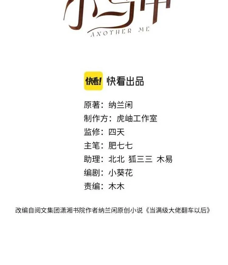 Bao Jin Wo De Xiao Majia Chapter 5 - halaman 2