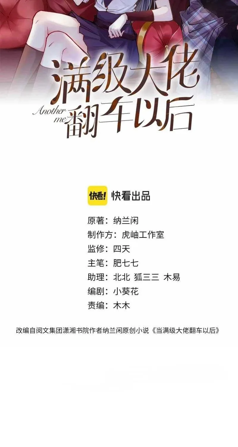 Bao Jin Wo De Xiao Majia Chapter 56 - halaman 2
