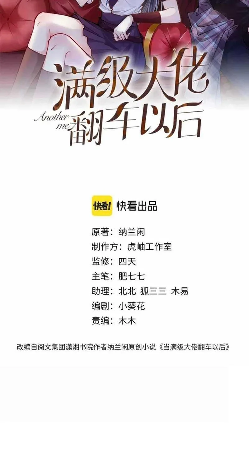 Bao Jin Wo De Xiao Majia Chapter 58 - halaman 2
