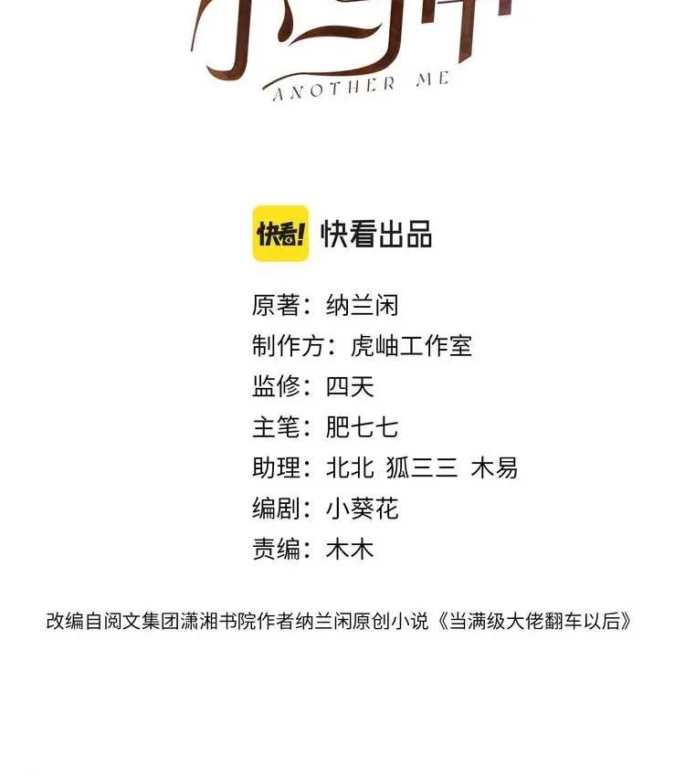 Bao Jin Wo De Xiao Majia Chapter 6 - halaman 2