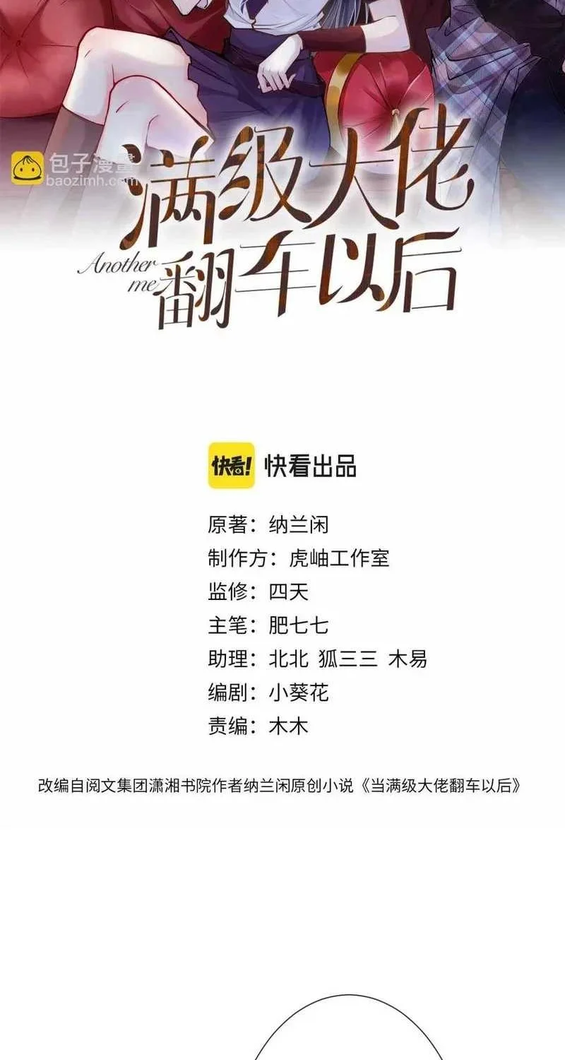 Bao Jin Wo De Xiao Majia Chapter 64 - halaman 2