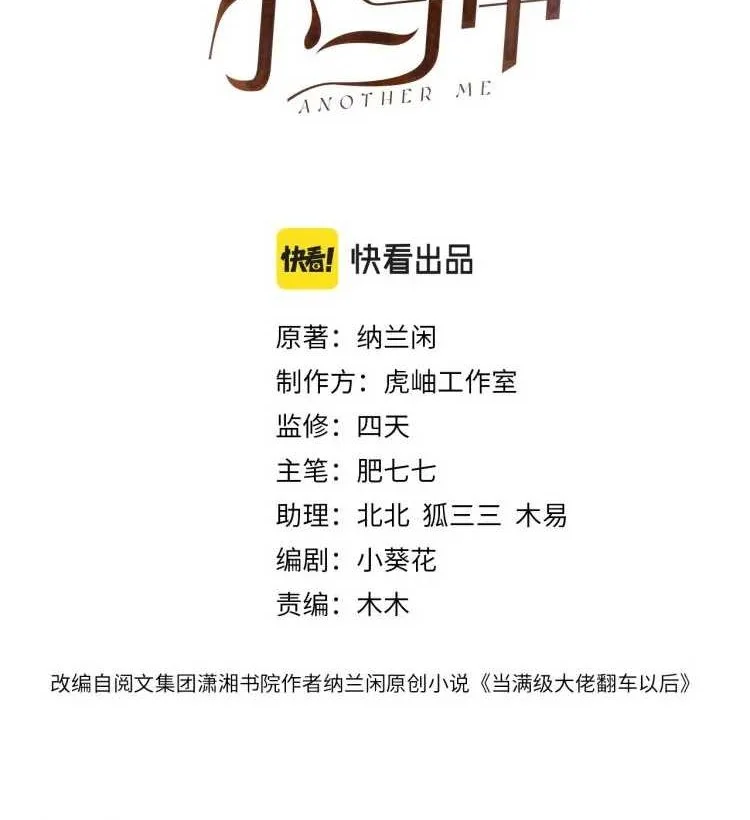Bao Jin Wo De Xiao Majia Chapter 8 - halaman 2