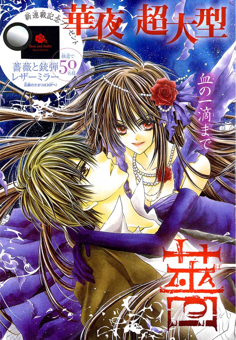 Bara to Juudan Chapter 1 - halaman 2