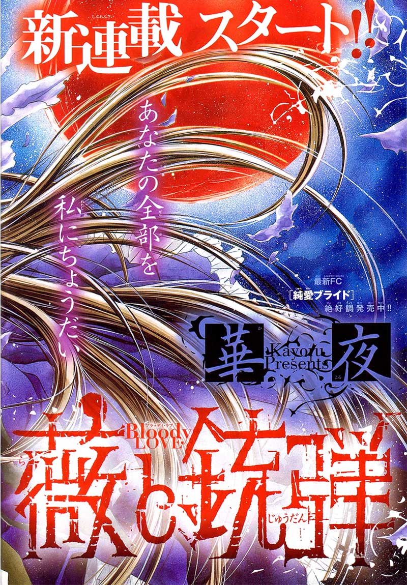 Bara to Juudan Chapter 1 - halaman 3