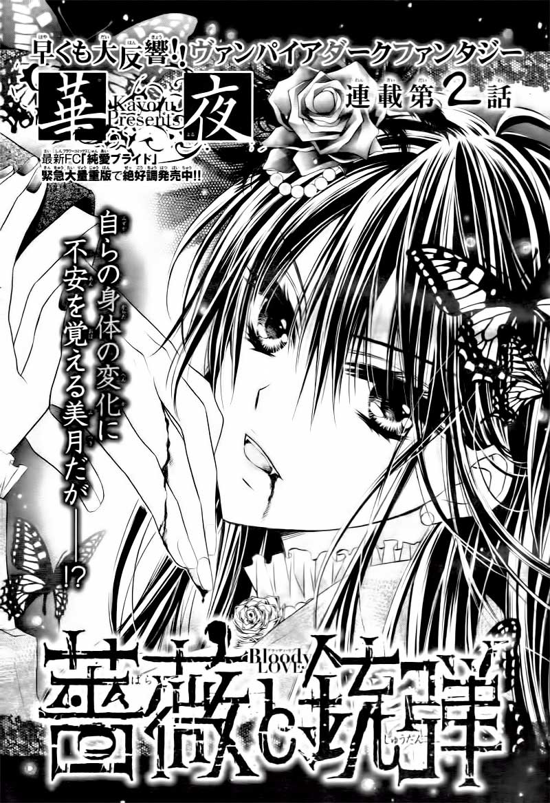 Bara to Juudan Chapter 2 - halaman 2