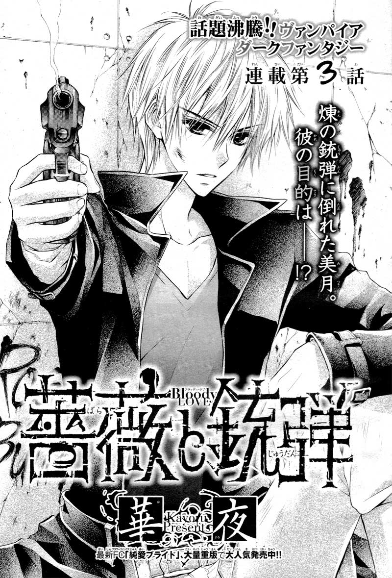 Bara to Juudan Chapter 3 - halaman 1