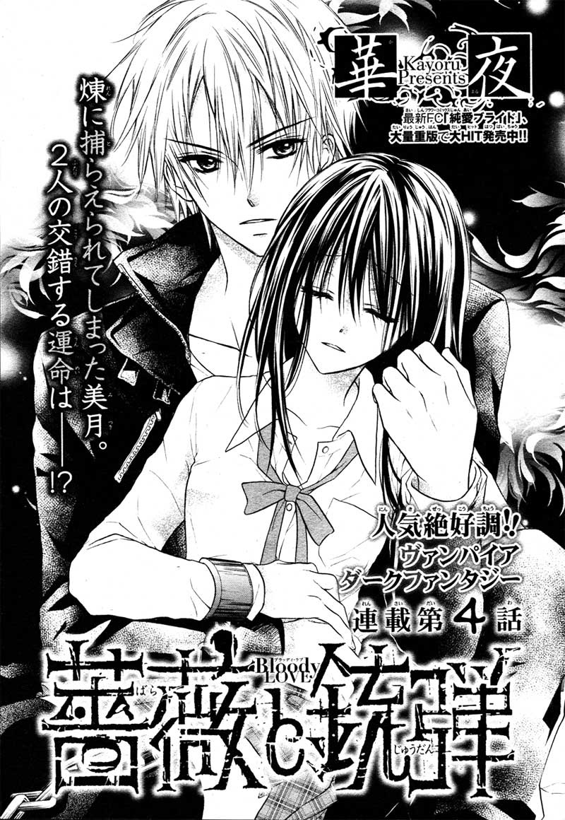 Bara to Juudan Chapter 4 - halaman 1
