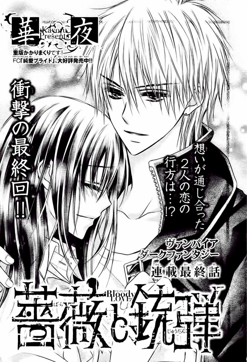 Bara to Juudan Chapter 5 - halaman 1