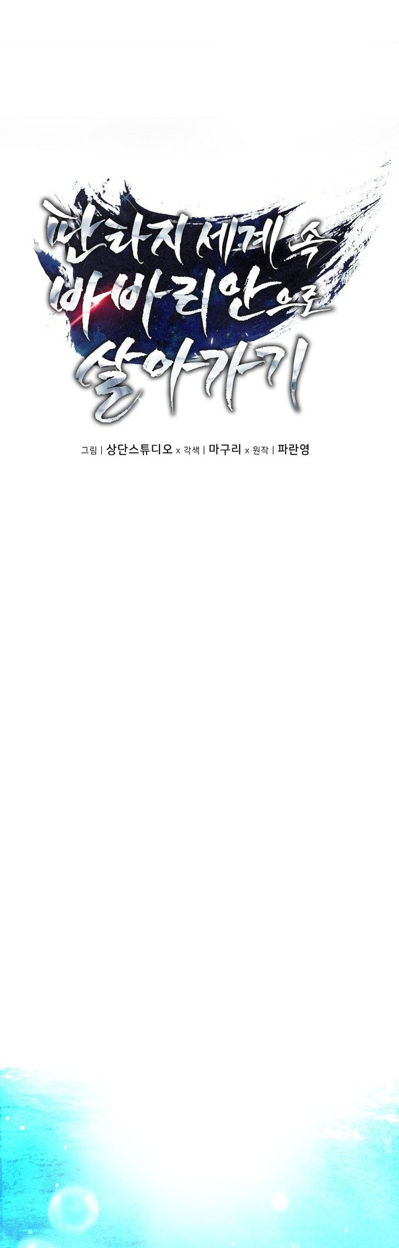 Barbarian's Adventure in a Fantasy World Chapter 21 - halaman 24