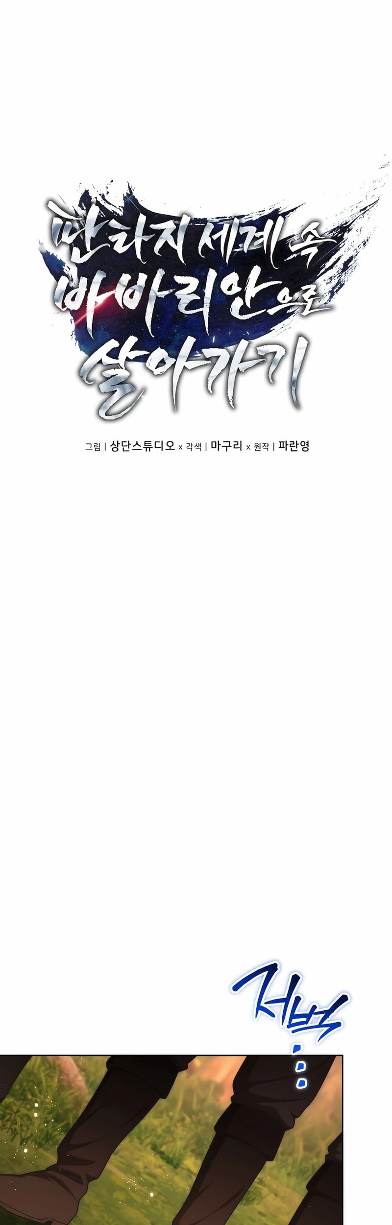 Barbarian's Adventure in a Fantasy World Chapter 30 - halaman 11