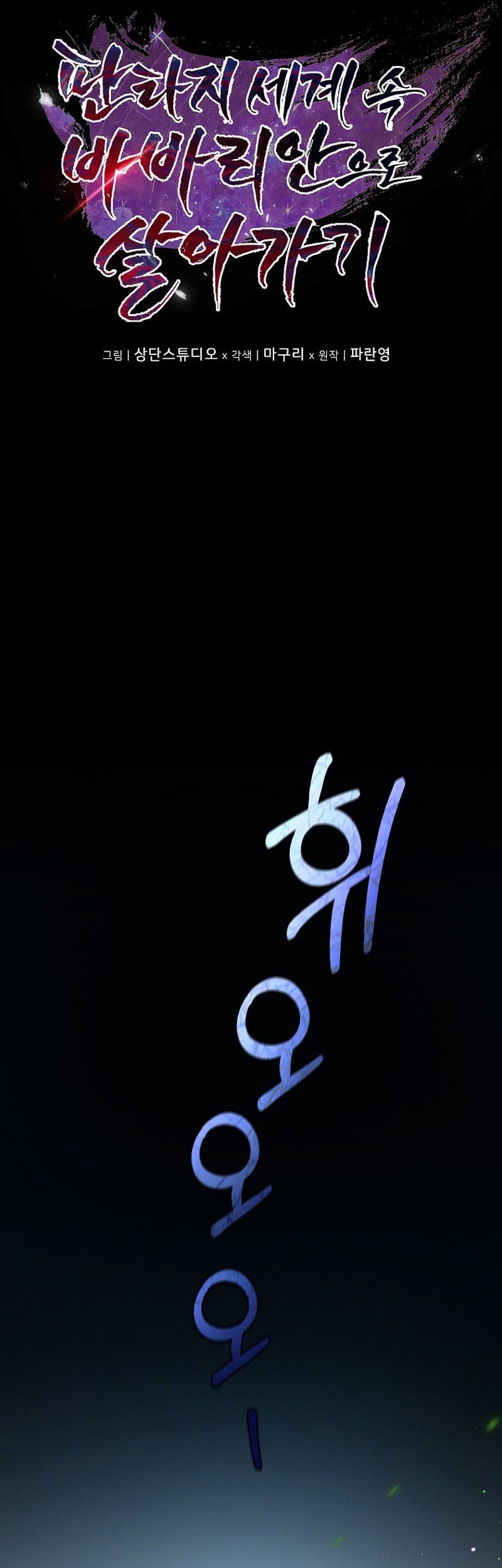 Barbarian's Adventure in a Fantasy World Chapter 6 - halaman 14