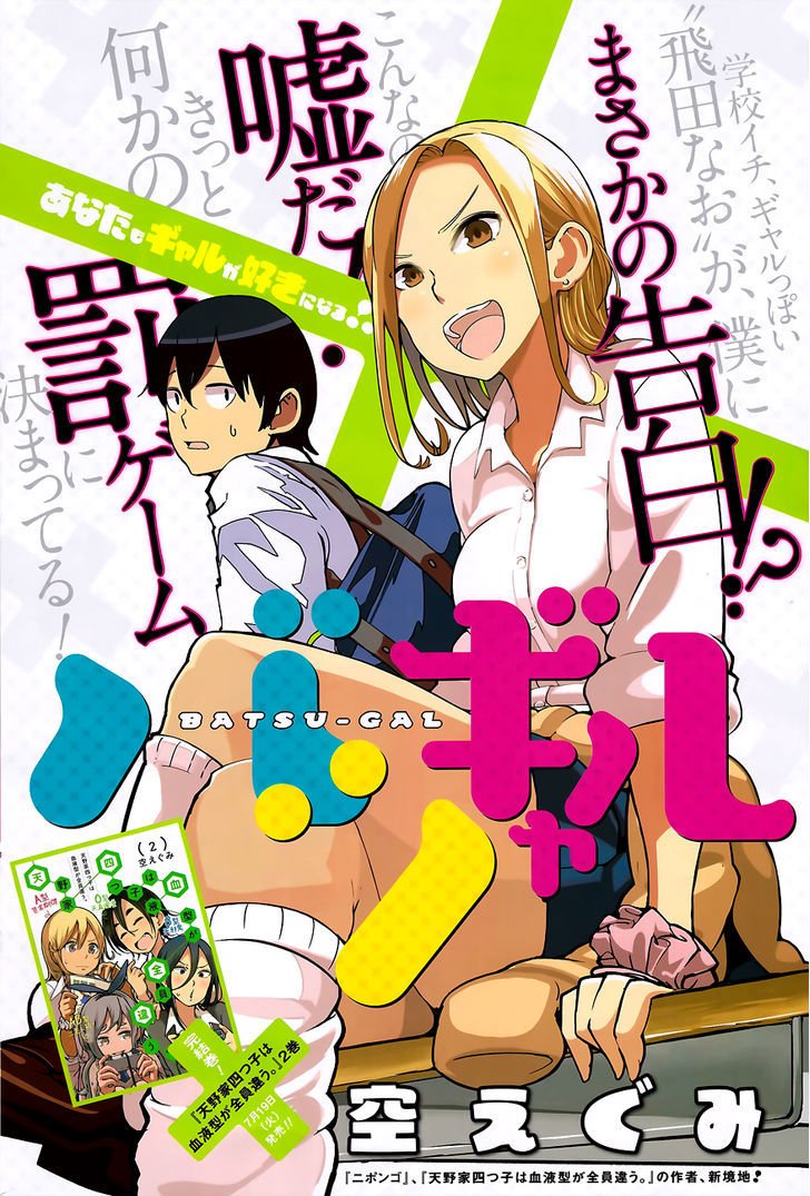 Batsu-Gyaru Chapter 0.1 - halaman 1