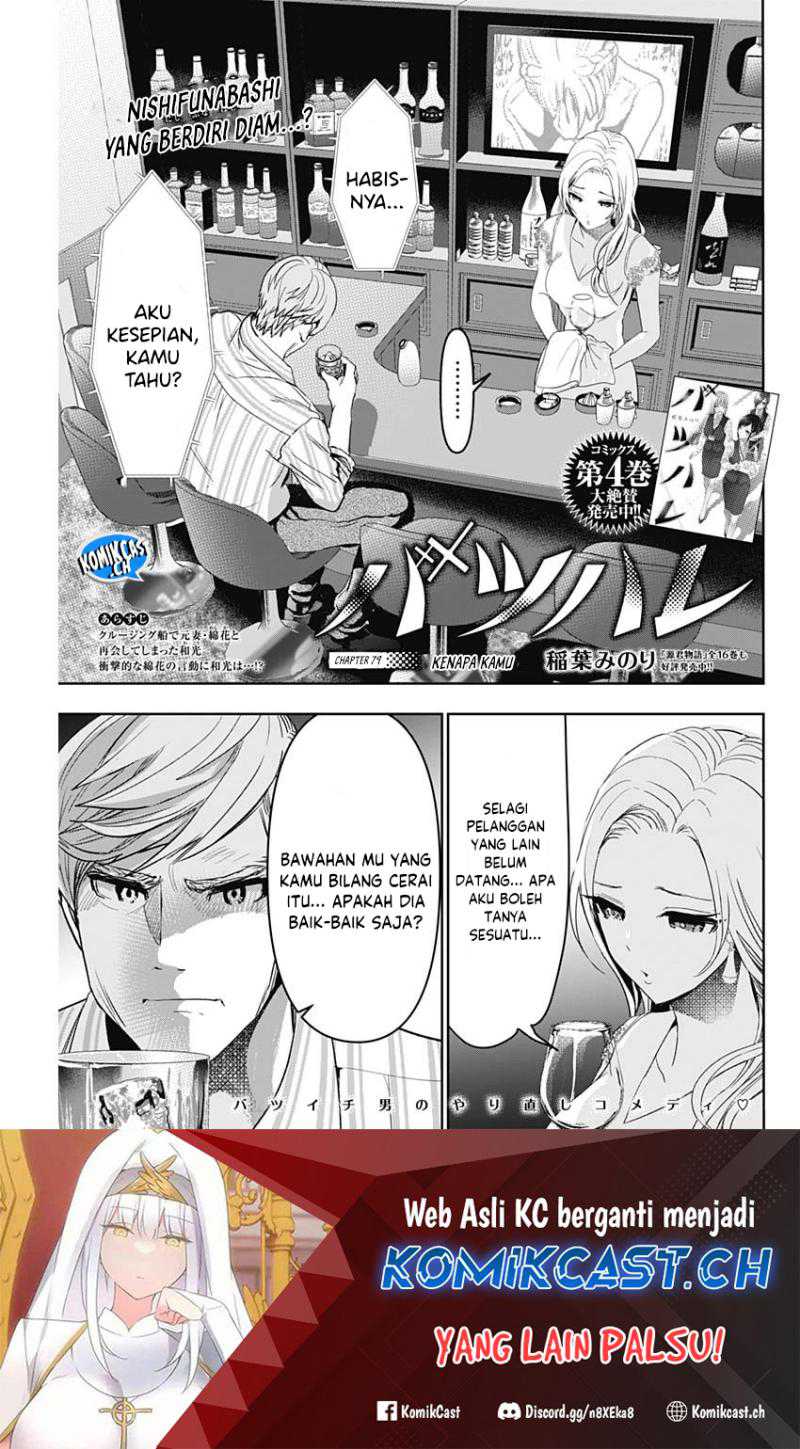 Batsu Harem Chapter 79 - halaman 2