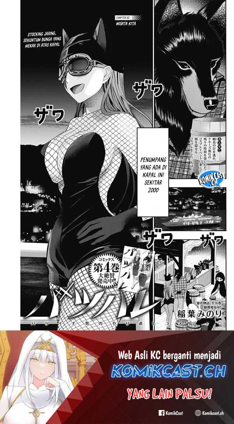Batsu Harem Chapter 82 - halaman 2
