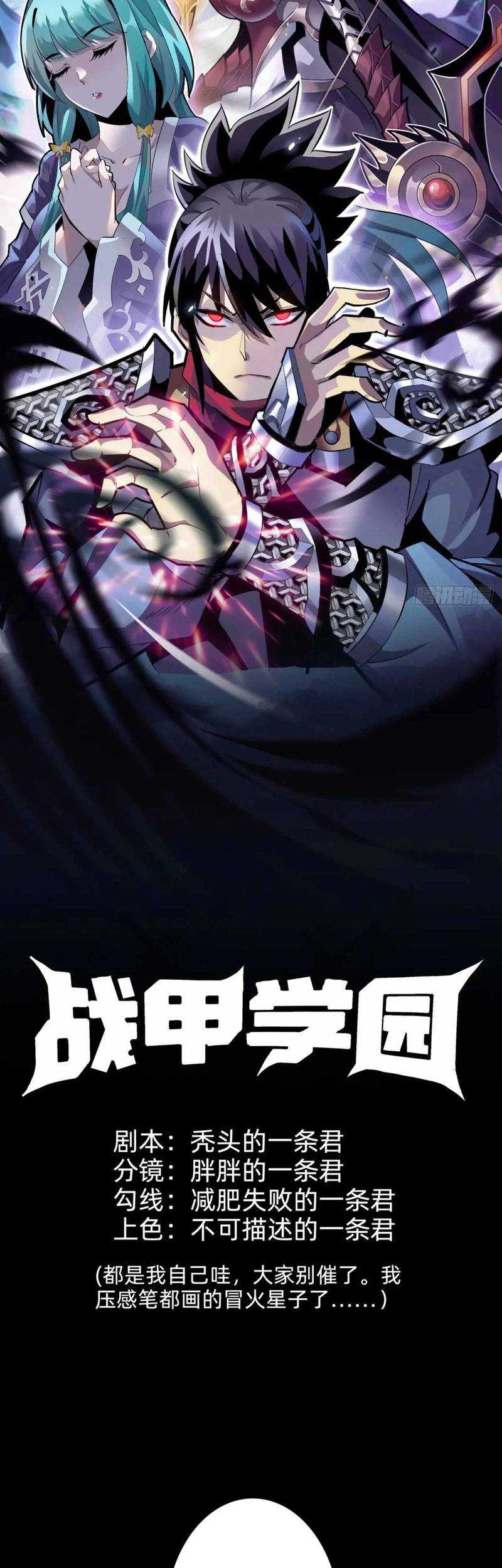 Battle Armor Academy Chapter 13 - halaman 2